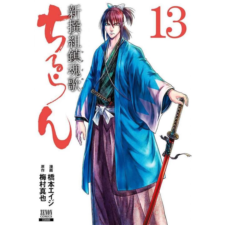 Chiruran (Chiruran Shinsengumi Chinkonka) vol.13 - Zenon Comics (Japanese version)