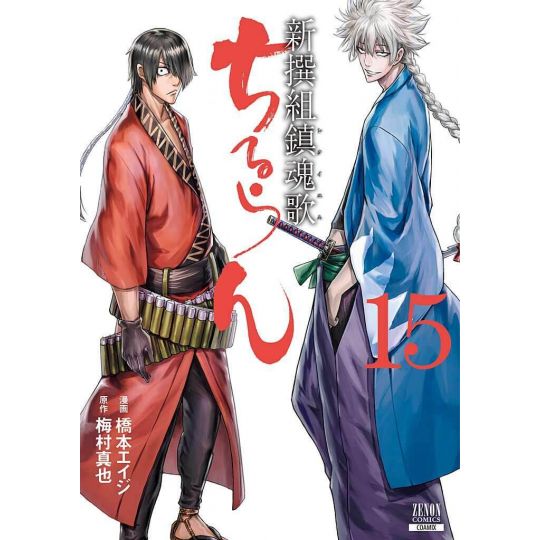 Chiruran (Chiruran Shinsengumi Chinkonka) vol.15 - Zenon Comics (version japonaise)