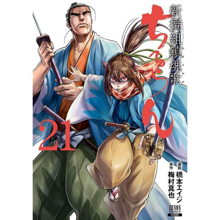 Chiruran (Chiruran Shinsengumi Chinkonka) vol.21 - Zenon Comics (Japanese version)