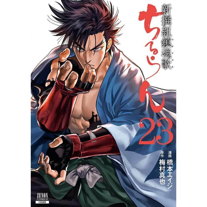 Chiruran (Chiruran Shinsengumi Chinkonka) vol.23 - Zenon Comics (Japanese version)