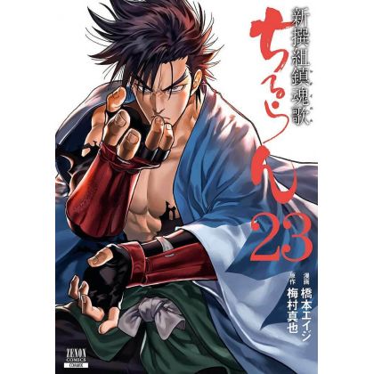 Chiruran (Chiruran Shinsengumi Chinkonka) vol.23 - Zenon Comics (Japanese version)