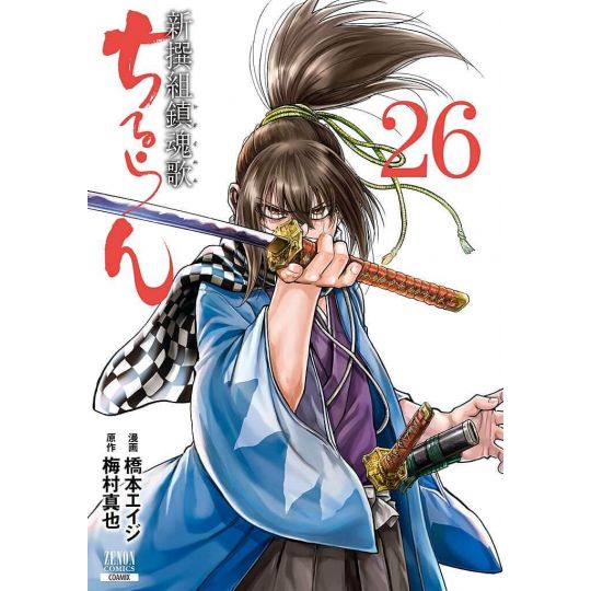 Chiruran (Chiruran Shinsengumi Chinkonka) vol.26 - Zenon Comics (version japonaise)