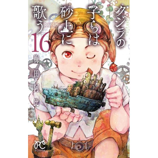 Children of the Whales (Kujira no Kora wa Sajou ni Utau) vol.16 - Bonita Comics (Japanese version)