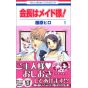 Maid Sama! vol.1 - Hana to Yume Comics (Japanese version)