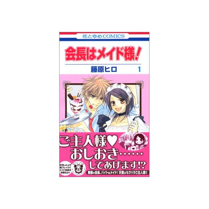 Maid Sama! vol.1 - Hana to Yume Comics (Japanese version)