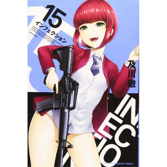 Infection vol.15 - Kodansha Comics (version japonaise)