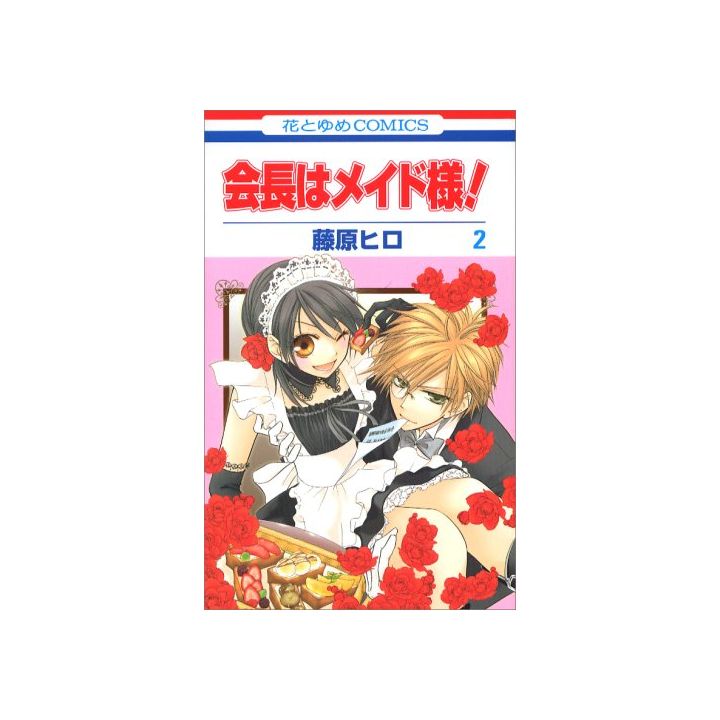 Maid Sama! vol.2 - Hana to Yume Comics (Japanese version)