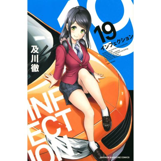Infection vol.19 - Kodansha Comics (japanese version)