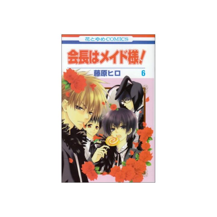 Maid Sama! vol.6 - Hana to Yume Comics (version japonaise)