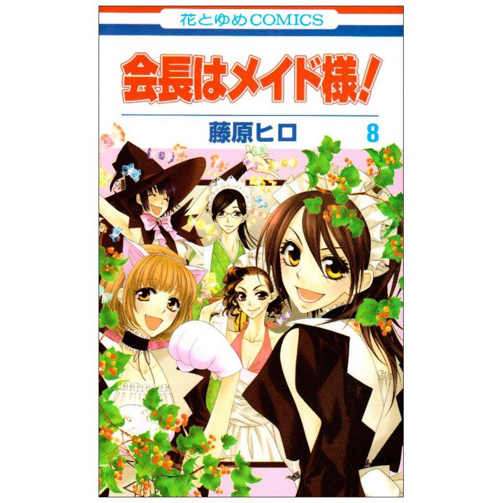 Maid Sama! vol.8 - Hana to Yume Comics (Japanese version)