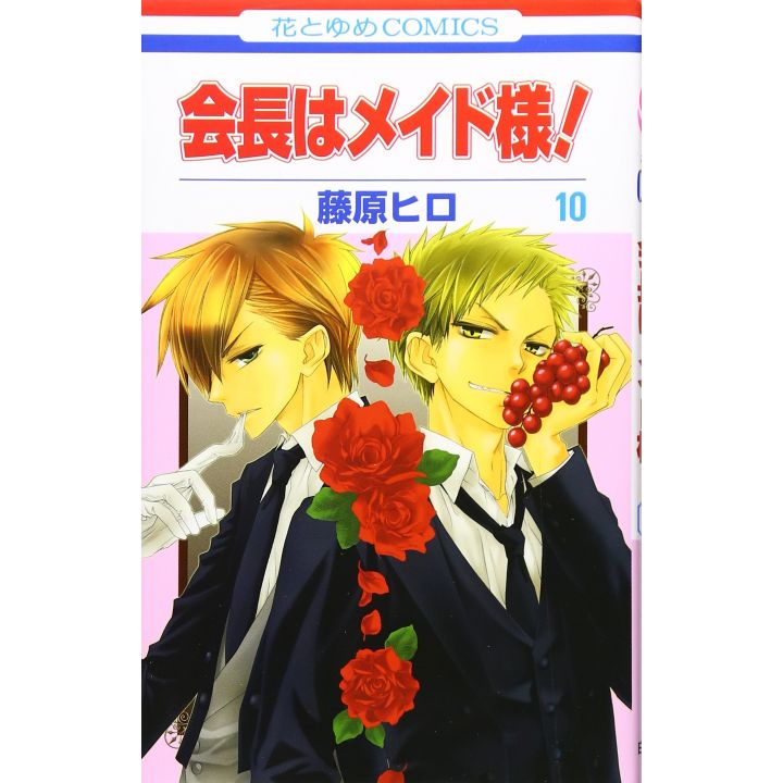 Maid Sama! vol.10 - Hana to Yume Comics (version japonaise)