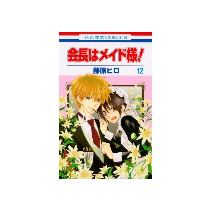 Maid Sama! vol.12 - Hana to Yume Comics (Japanese version)