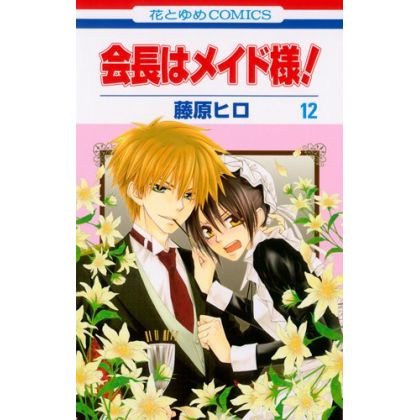 Maid Sama! vol.12 - Hana to...