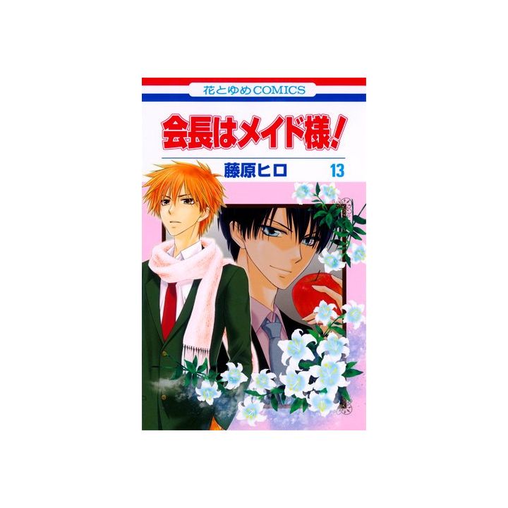 Maid Sama! vol.13 - Hana to Yume Comics (Japanese version)