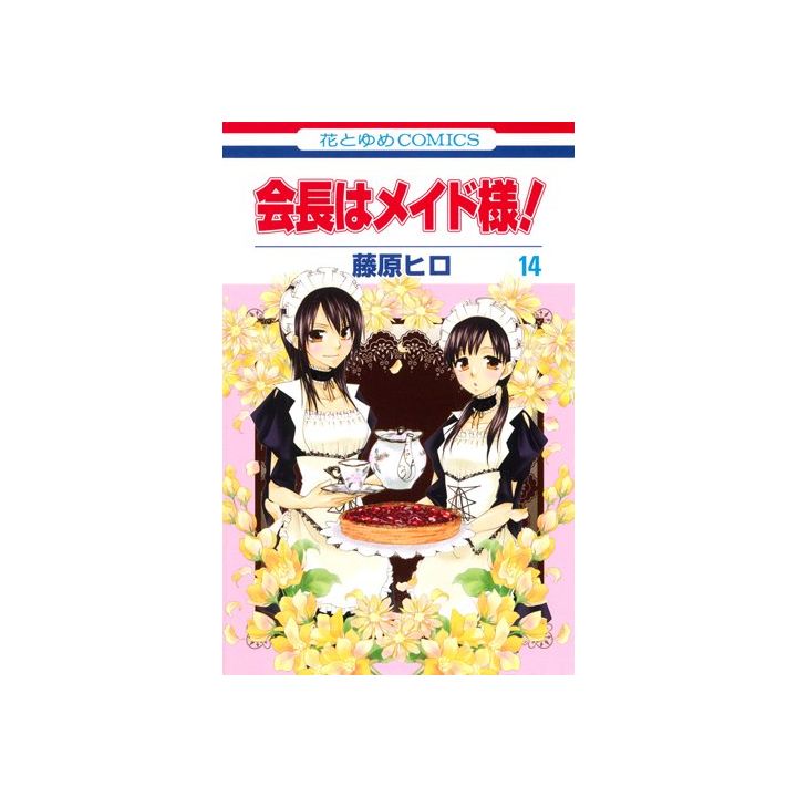 Maid Sama! vol.14 - Hana to Yume Comics (Japanese version)