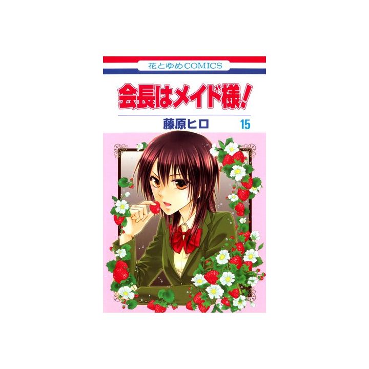 Maid Sama! vol.15 - Hana to Yume Comics (Japanese version)