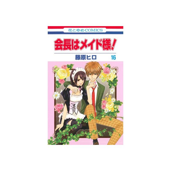 Maid Sama! vol.16 - Hana to Yume Comics (version japonaise)