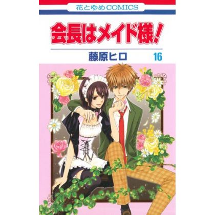 Maid Sama! vol.16 - Hana to...