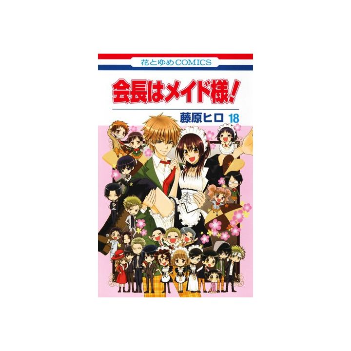 Maid Sama! vol.18 - Hana to Yume Comics (Japanese version)