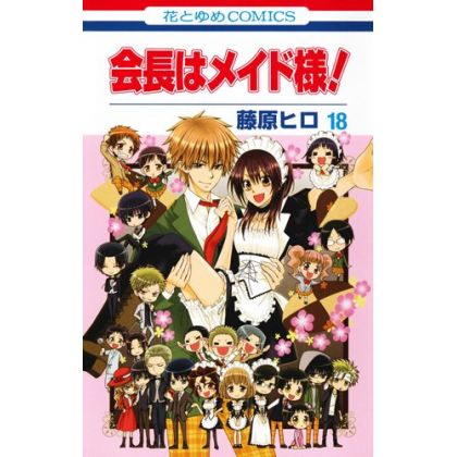 Maid Sama! vol.18 - Hana to...