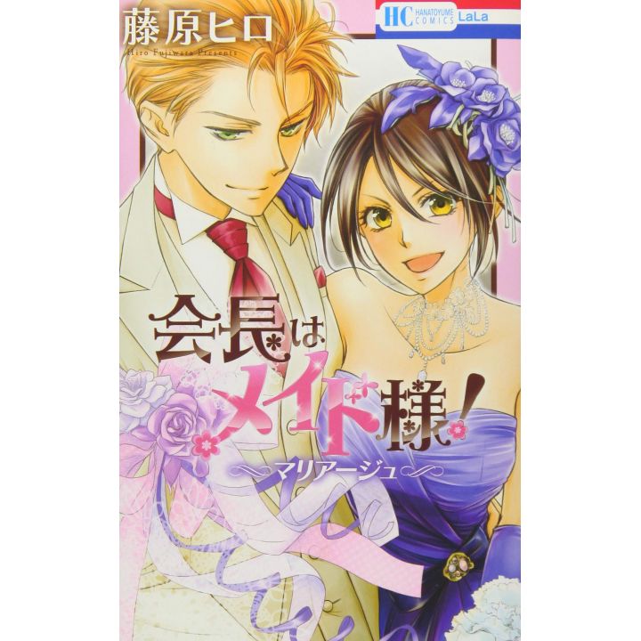 Maid Sama! Marriage - Hana to Yume Comics (Japanese version)