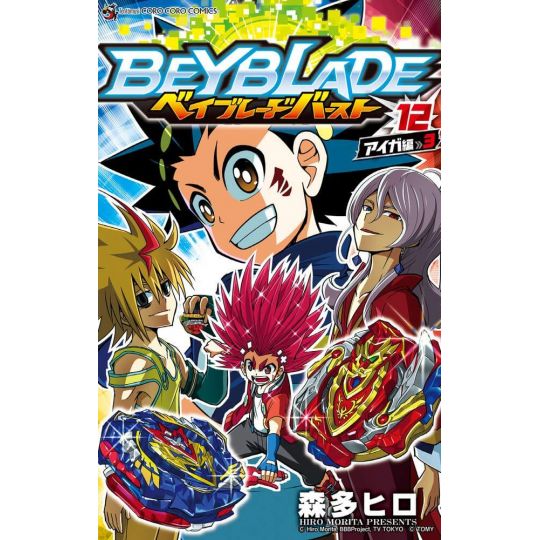 Beyblade Burst vol.12 - Tentou Mushi CoroCoro Comics (version japonaise)