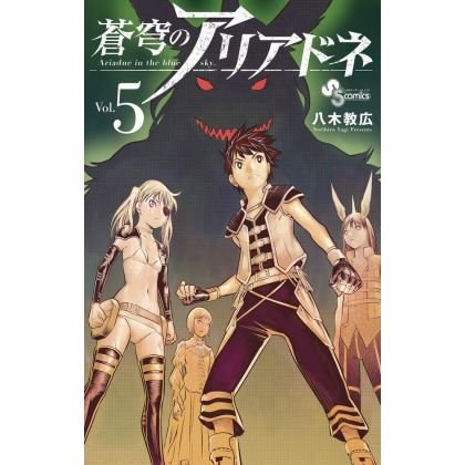 Ariadne, l'empire céleste (Soukyuu no Ariadne) vol.5 - Shonen Sunday Comics (version japonaise)