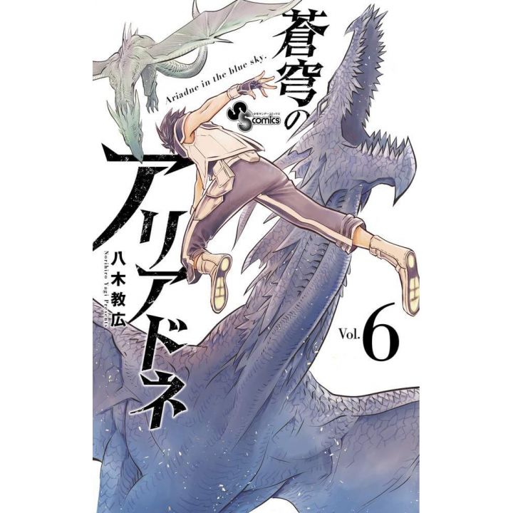 Ariadne, l'empire céleste (Soukyuu no Ariadne) vol.6 - Shonen Sunday Comics (version japonaise)