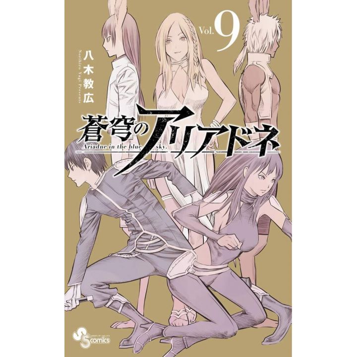 Ariadne, l'empire céleste (Soukyuu no Ariadne) vol.9 - Shonen Sunday Comics (version japonaise)