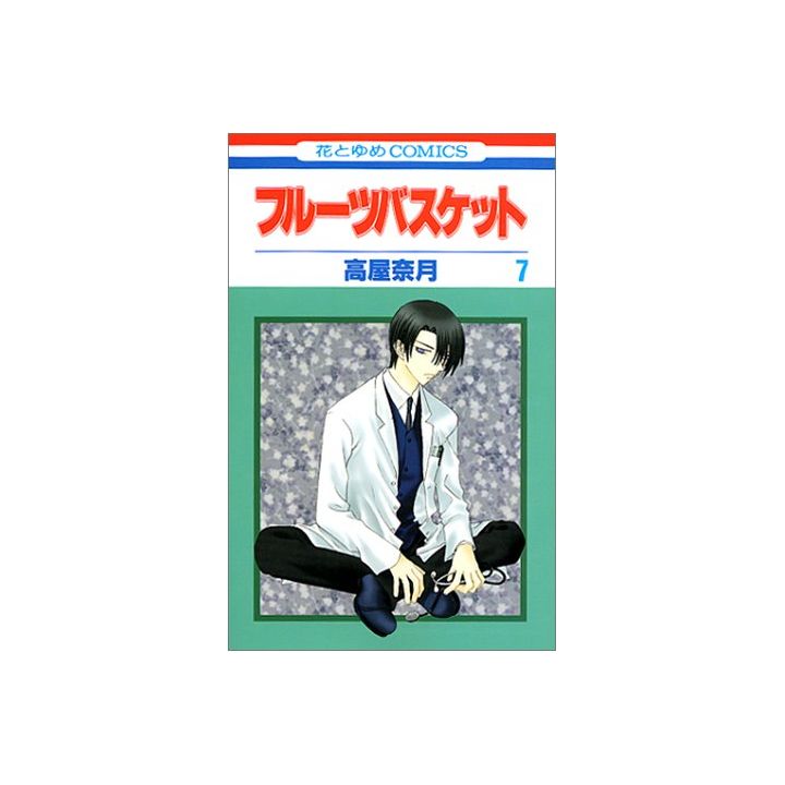 Fruits Basket vol.7 - Hana to Yume Comics (version japonaise)