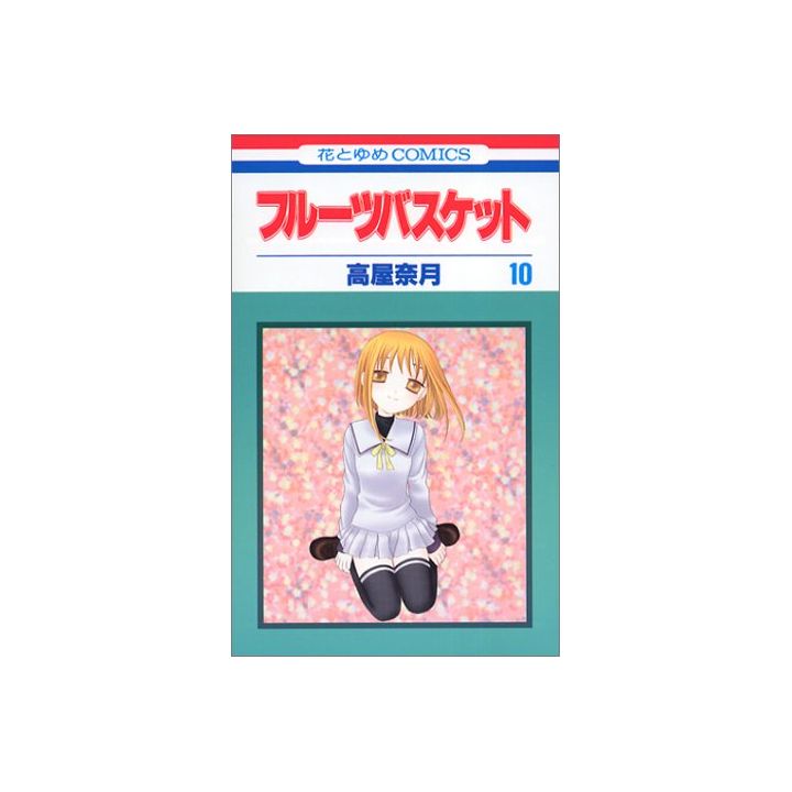 Fruits Basket vol.10 - Hana to Yume Comics (Japanese version)