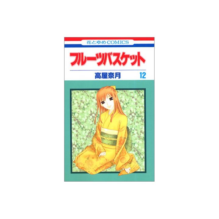 Fruits Basket vol.12 - Hana to Yume Comics (Japanese version)