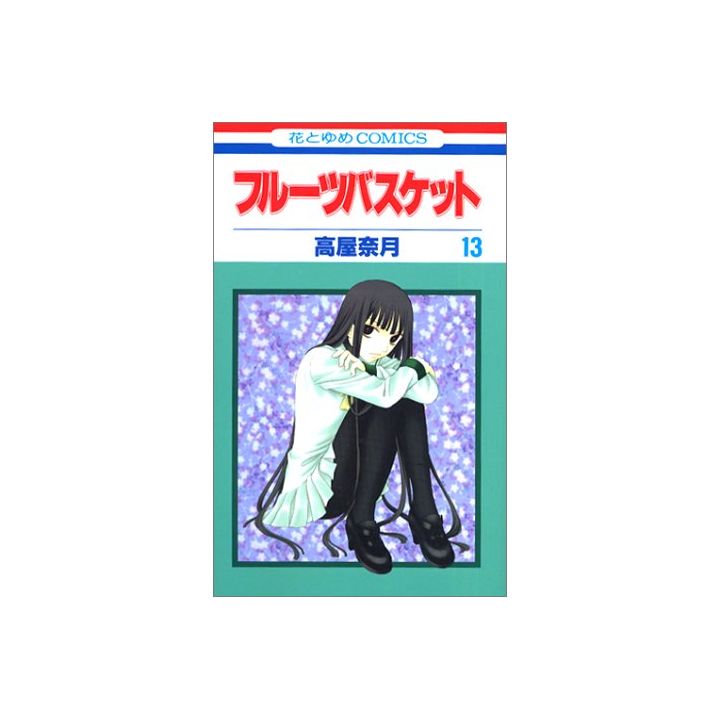 Fruits Basket vol.13 - Hana to Yume Comics (Japanese version)