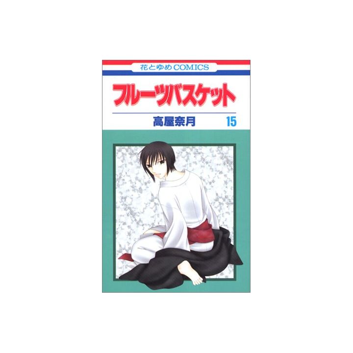 Fruits Basket vol.15 - Hana to Yume Comics (version japonaise)