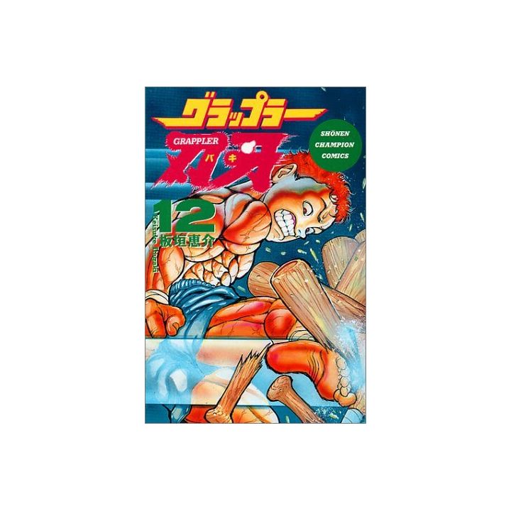 Baki the Grappler vol.12 - Shonen Champion Comics (japanese version)