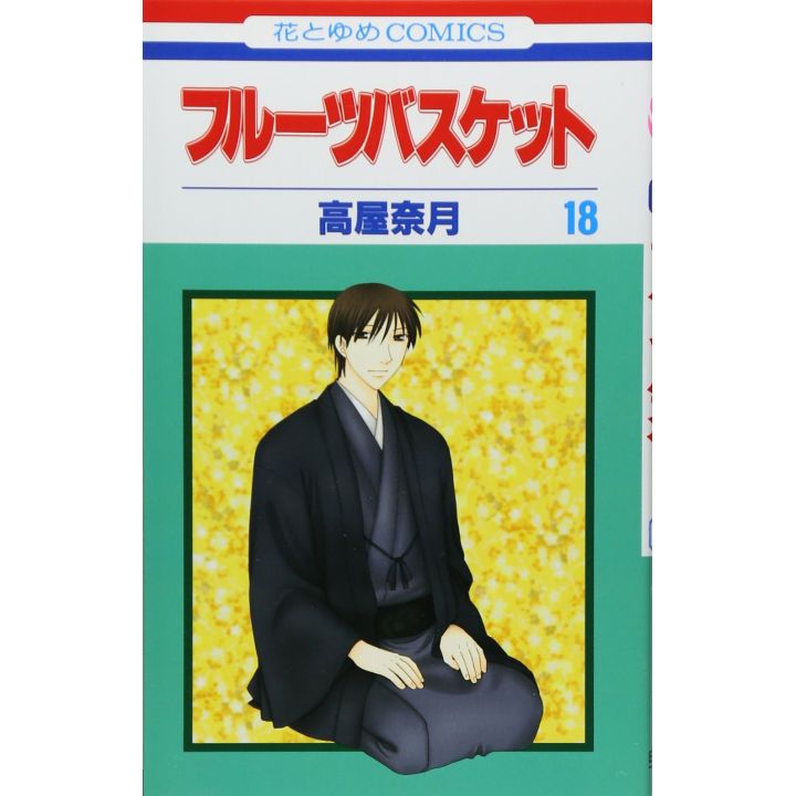 Fruits Basket vol.18 - Hana to Yume Comics (Japanese version)