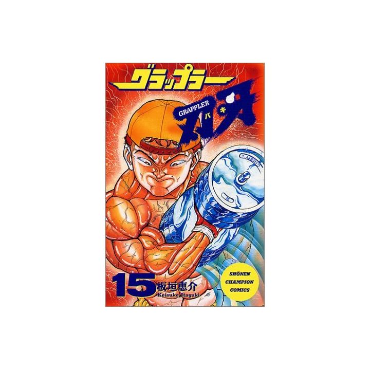 Baki the Grappler vol.15 - Shonen Champion Comics (japanese version)