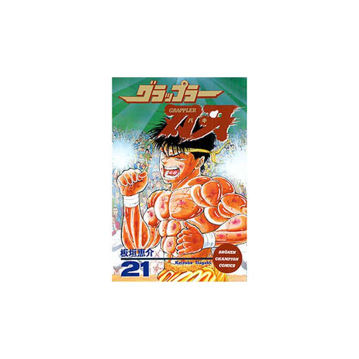 Baki the Grappler vol.21 - Shonen Champion Comics (version japonaise)