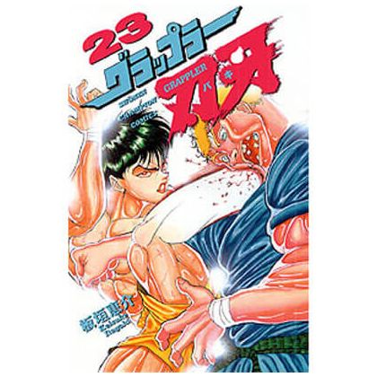 Baki the Grappler vol.23 -...