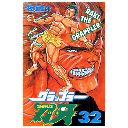 Baki the Grappler vol.32 -...