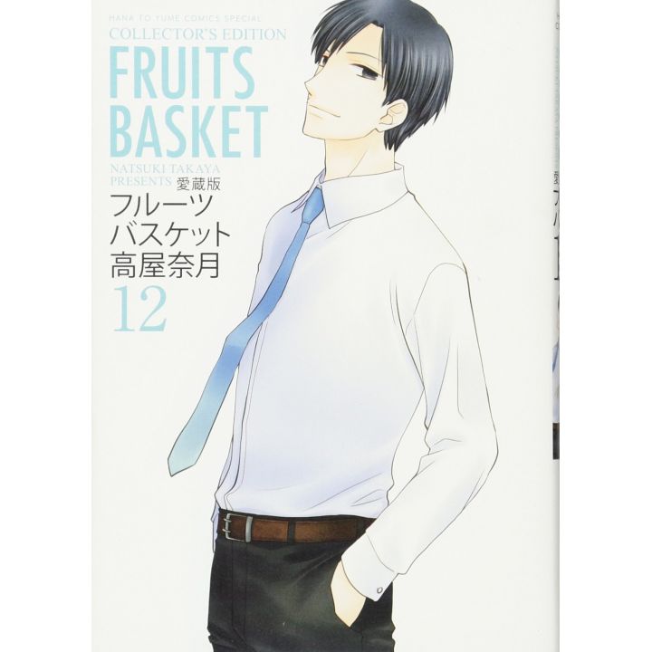 Fruits Basket Perfect vol.12 - Hana to Yume Comics Special (version japonaise)