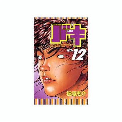 Baki vol.12 - Shonen...