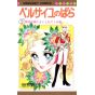 La Rose de Versailles (Berusaiyu no Bara) vol.2 - Margaret Comics (version japonaise)