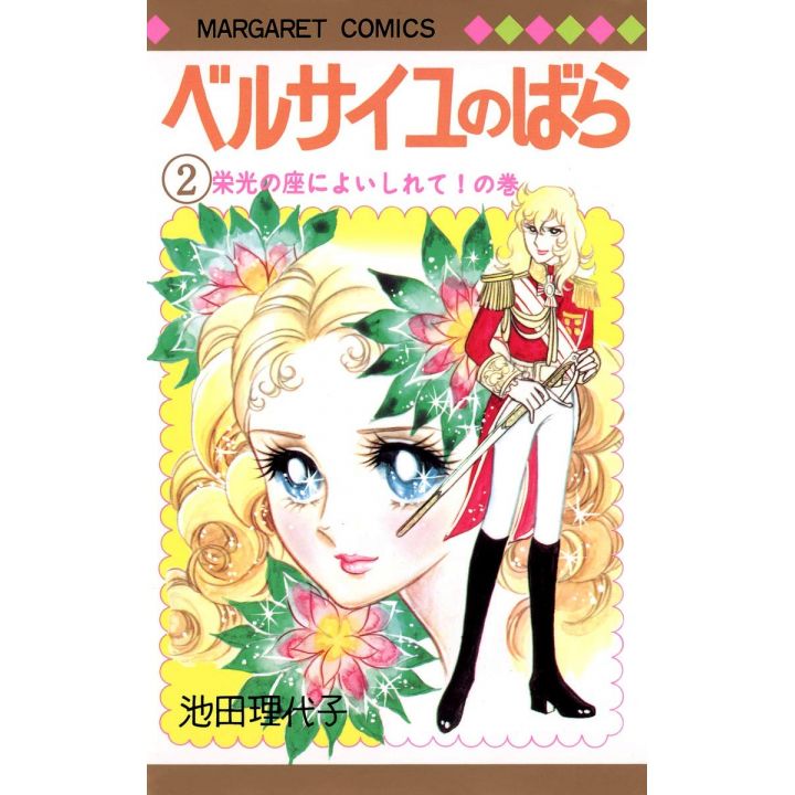 La Rose de Versailles (Berusaiyu no Bara) vol.2 - Margaret Comics (version japonaise)