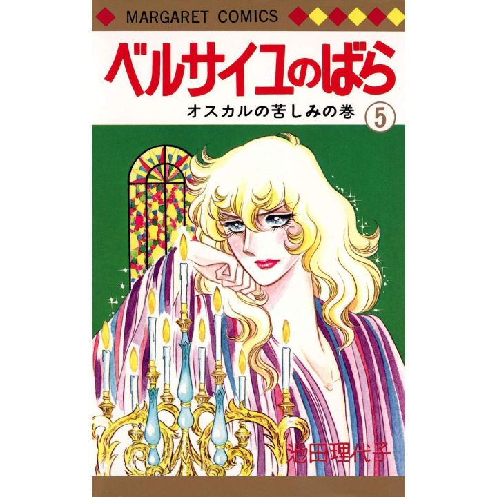 The Rose of Versailles (Berusaiyu no Bara) vol.5 - Margaret Comics (Japanese version)