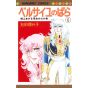 The Rose of Versailles (Berusaiyu no Bara) vol.6 - Margaret Comics (Japanese version)