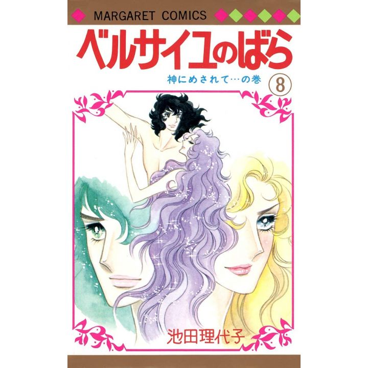 The Rose of Versailles (Berusaiyu no Bara) vol.8 - Margaret Comics (Japanese version)