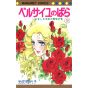 La Rose de Versailles (Berusaiyu no Bara) vol.9 - Margaret Comics (version japonaise)