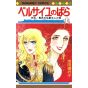 La Rose de Versailles (Berusaiyu no Bara) vol.10 - Margaret Comics (version japonaise)