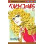 La Rose de Versailles (Berusaiyu no Bara) vol.12 - Margaret Comics (version japonaise)